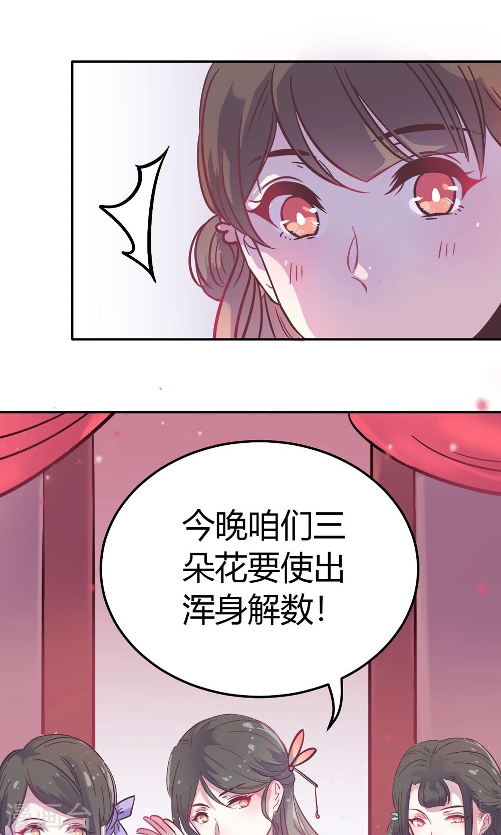 第2话 王爷！别这样&hellip;(1/3)-第2话