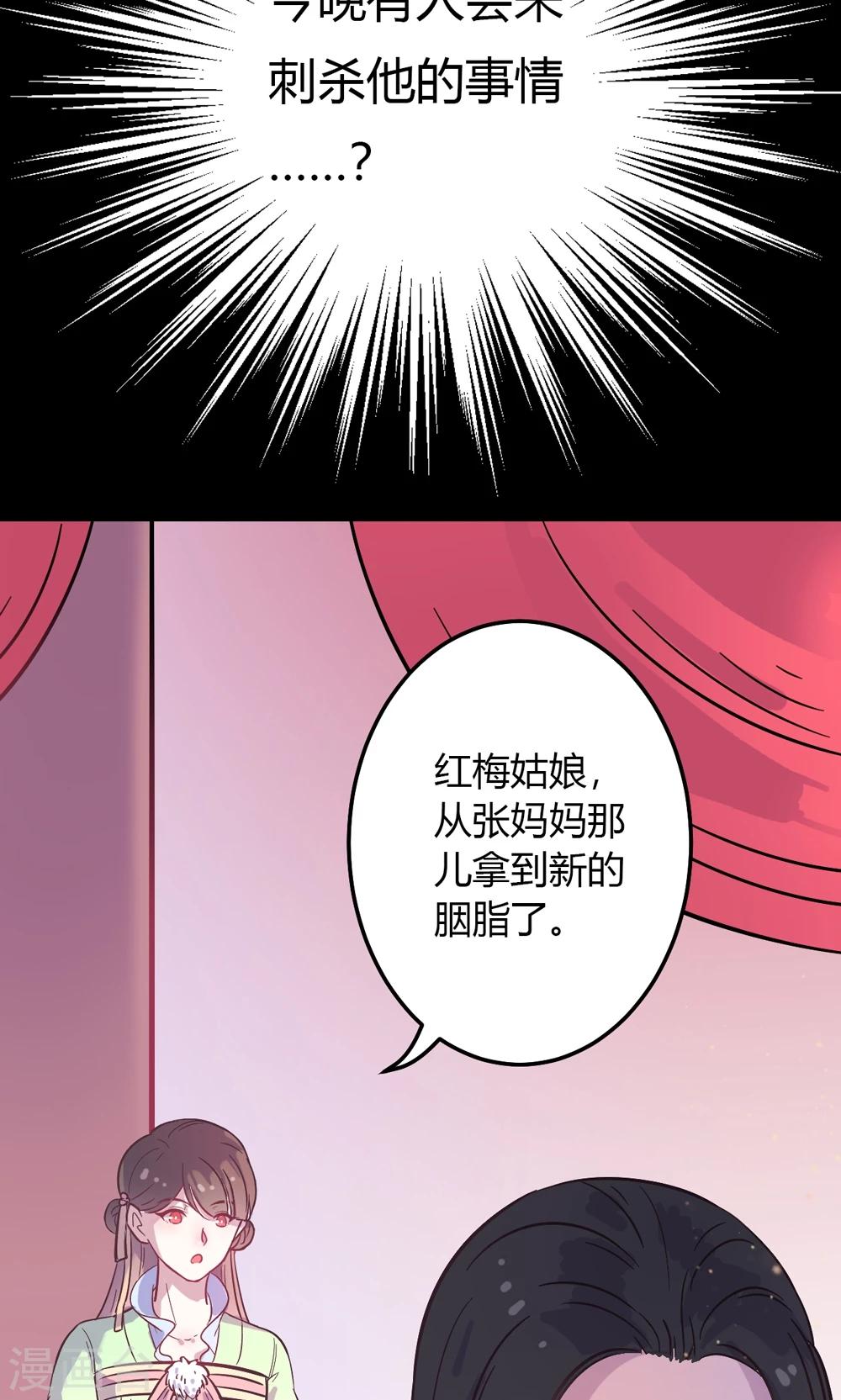 第2话 王爷！别这样&hellip;(1/3)-第2话