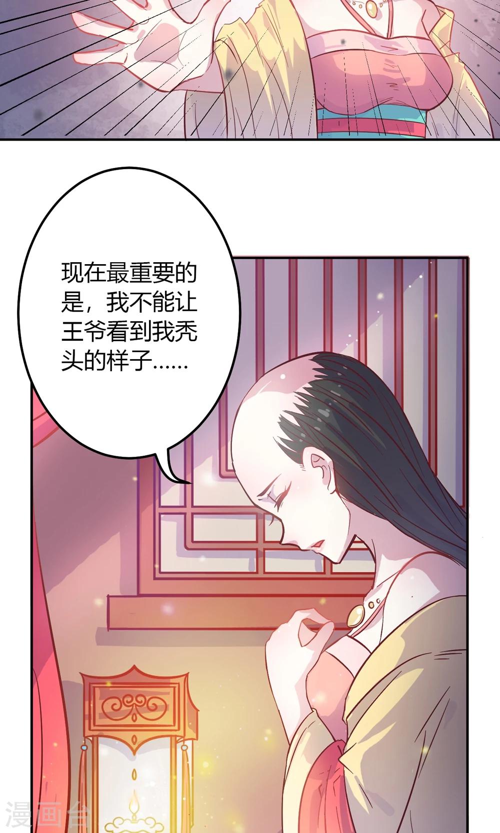 第2话 王爷！别这样&hellip;(1/3)-第2话