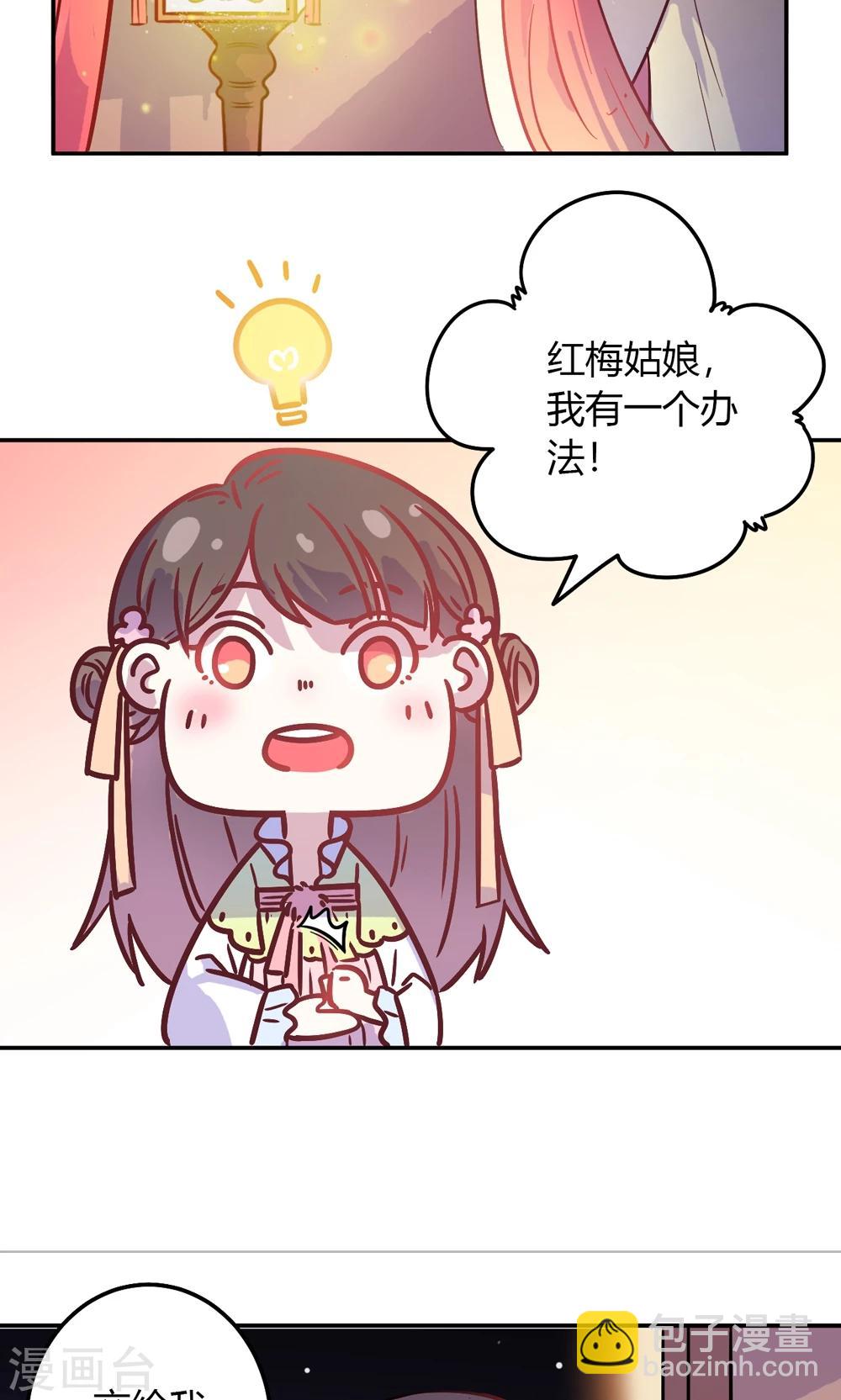 第2话 王爷！别这样&hellip;(1/3)-第2话