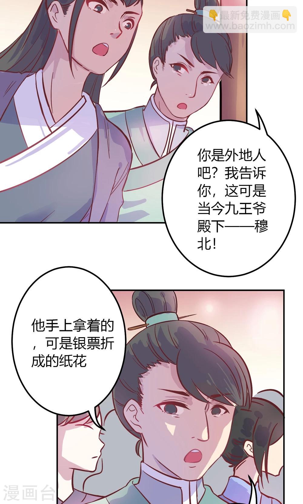 第2话 王爷！别这样&hellip;(1/3)-第2话
