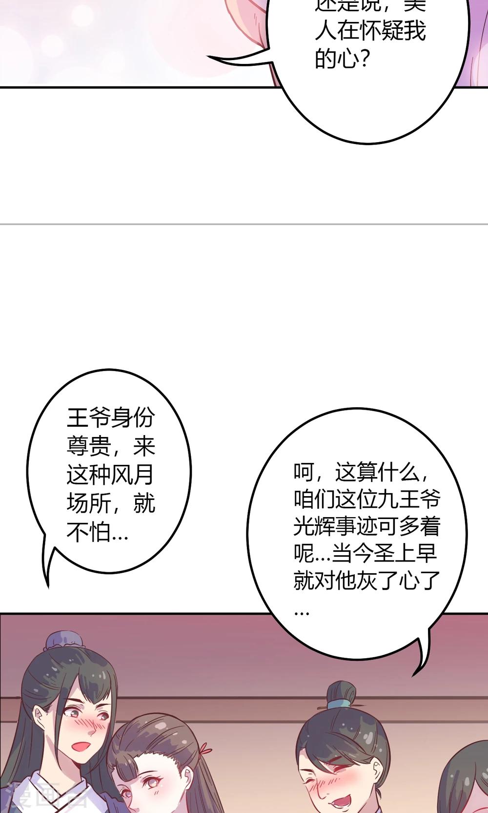 第2话 王爷！别这样&hellip;(1/3)-第2话