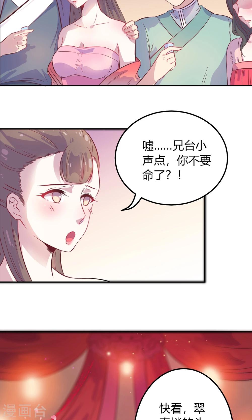 第2话 王爷！别这样&hellip;(1/3)-第2话