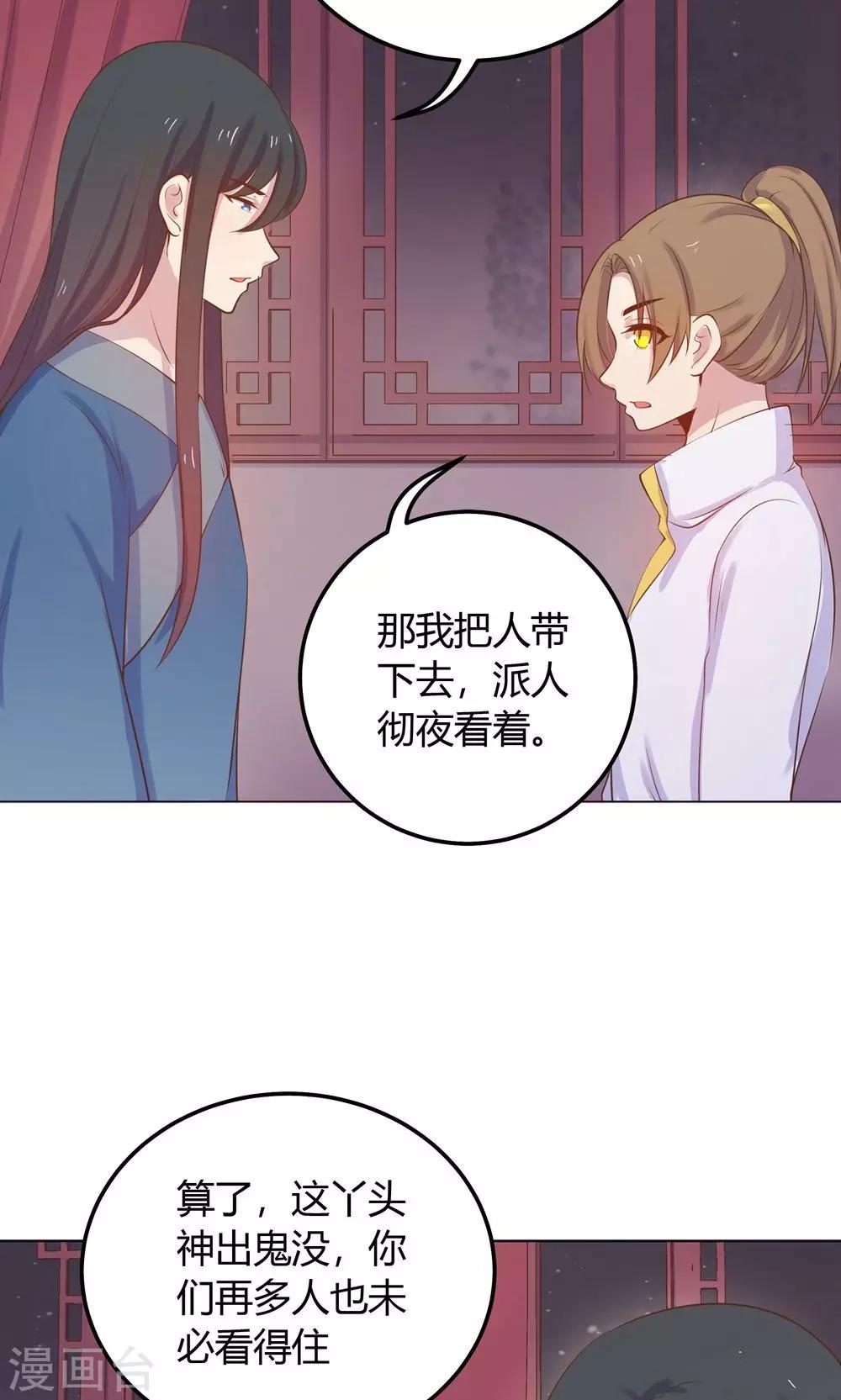 第12话 就这么迫不及待地爬上本王的床吗？-第12话