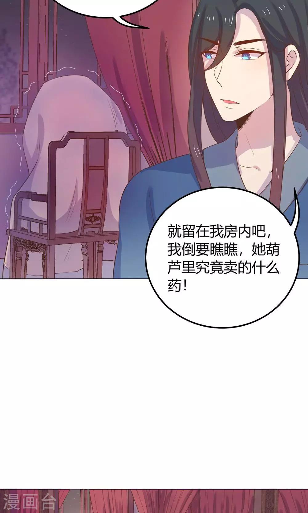第12话 就这么迫不及待地爬上本王的床吗？-第12话