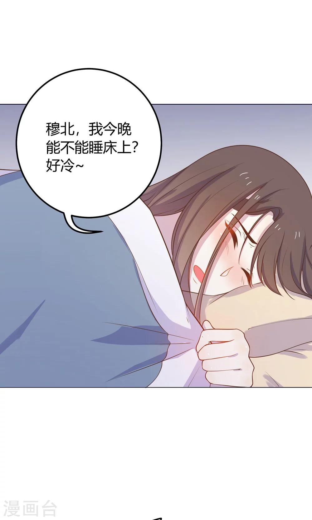 第12话 就这么迫不及待地爬上本王的床吗？-第12话