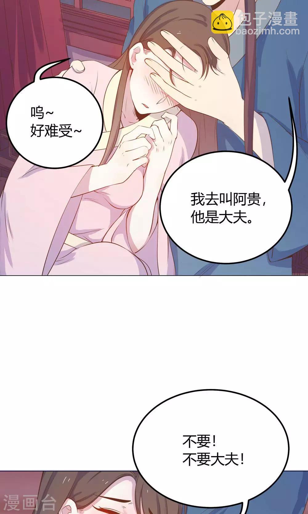 第12话 就这么迫不及待地爬上本王的床吗？-第12话