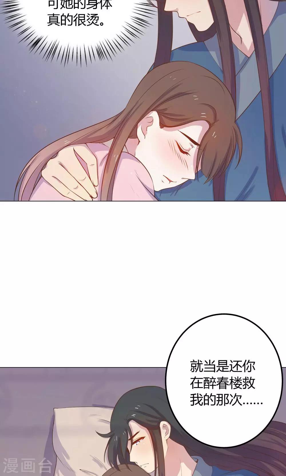 第12话 就这么迫不及待地爬上本王的床吗？-第12话