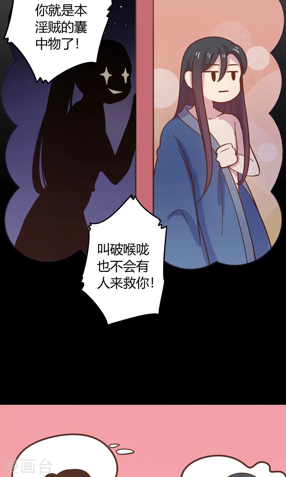 第12话 就这么迫不及待地爬上本王的床吗？-第12话