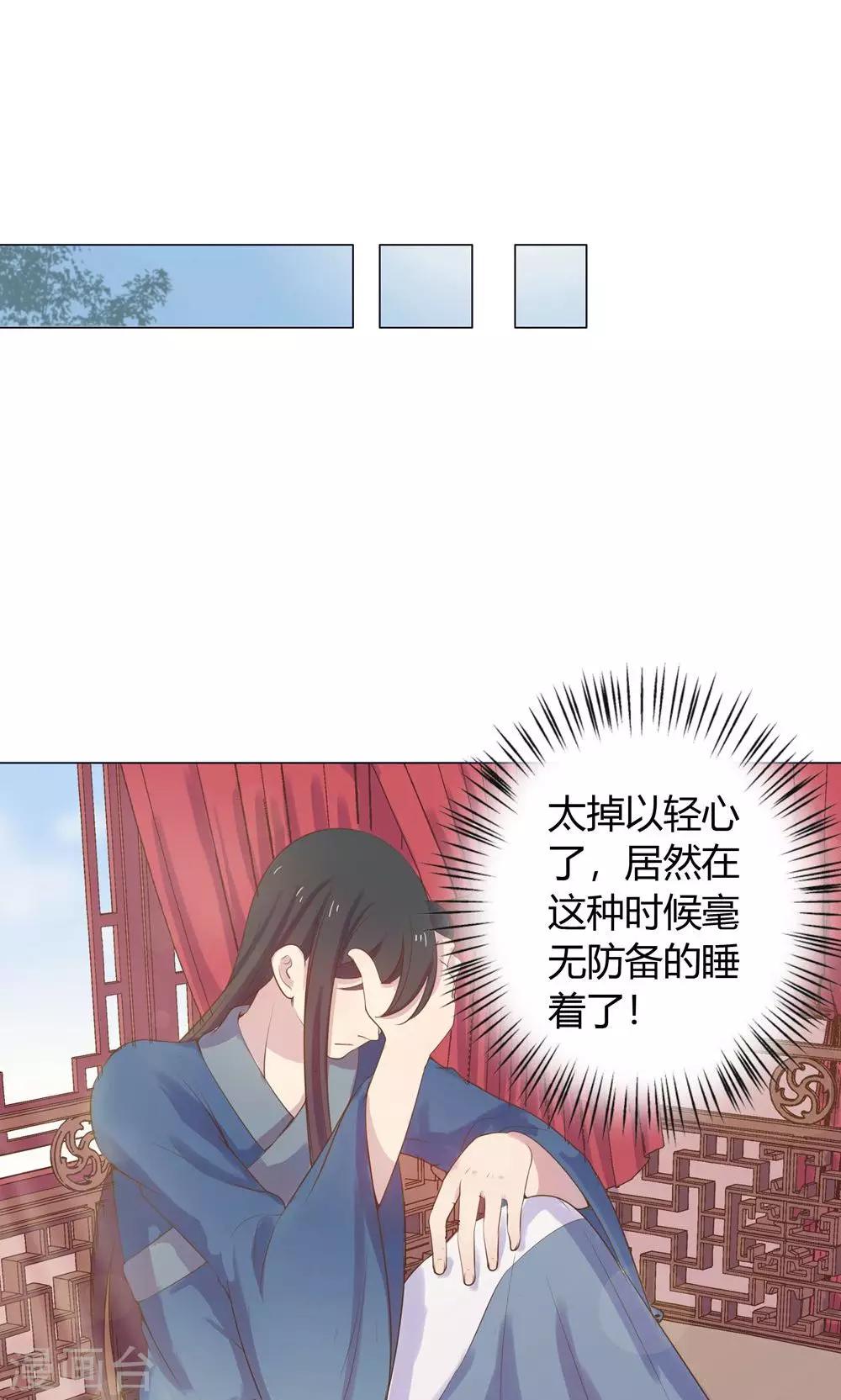 第12话 就这么迫不及待地爬上本王的床吗？-第12话