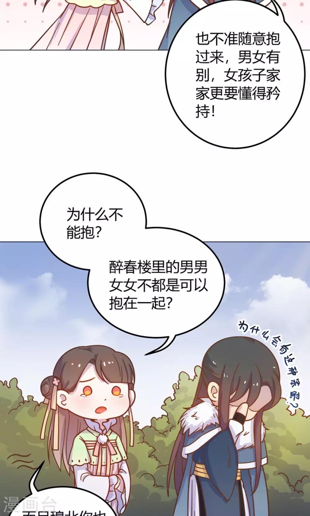 第18话 人家喜欢的就是你呀！-第18话