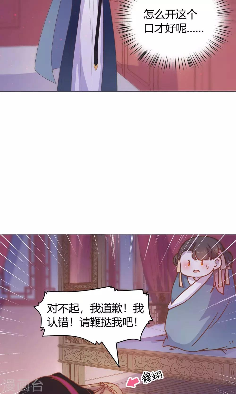 第24话 什么？你把我送给别人了？！-第24话