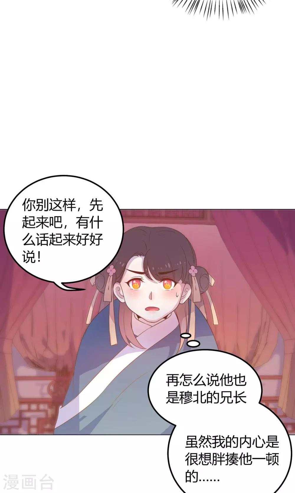 第24话 什么？你把我送给别人了？！-第24话