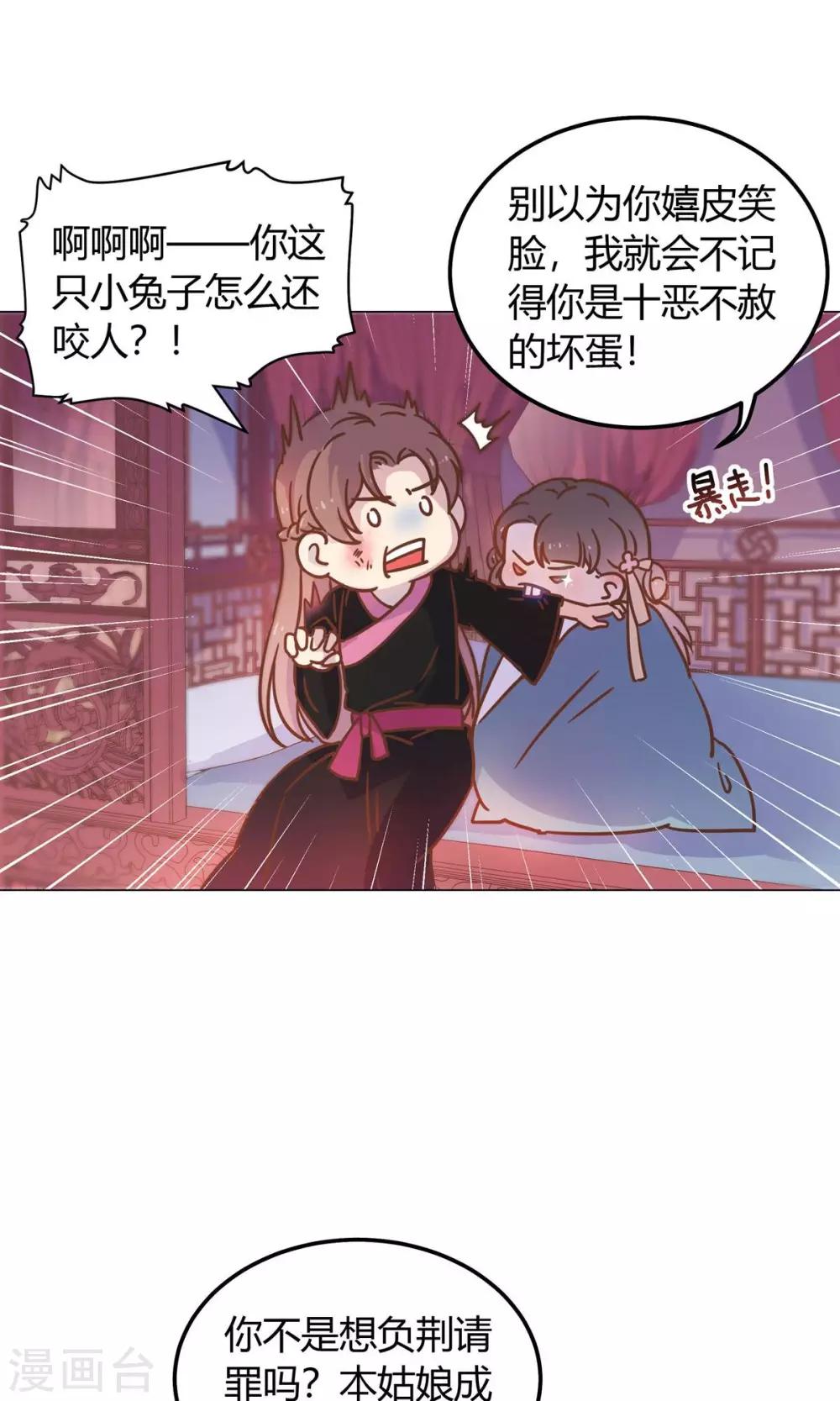 第24话 什么？你把我送给别人了？！-第24话