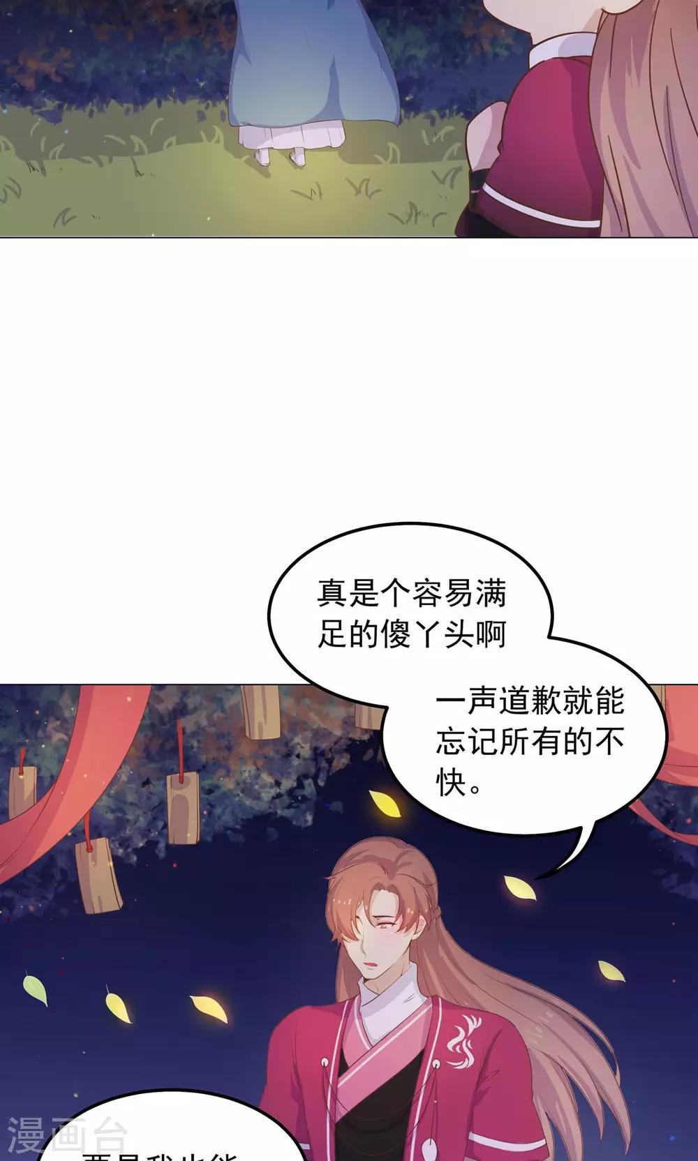 第28话 路上有坑！-第28话