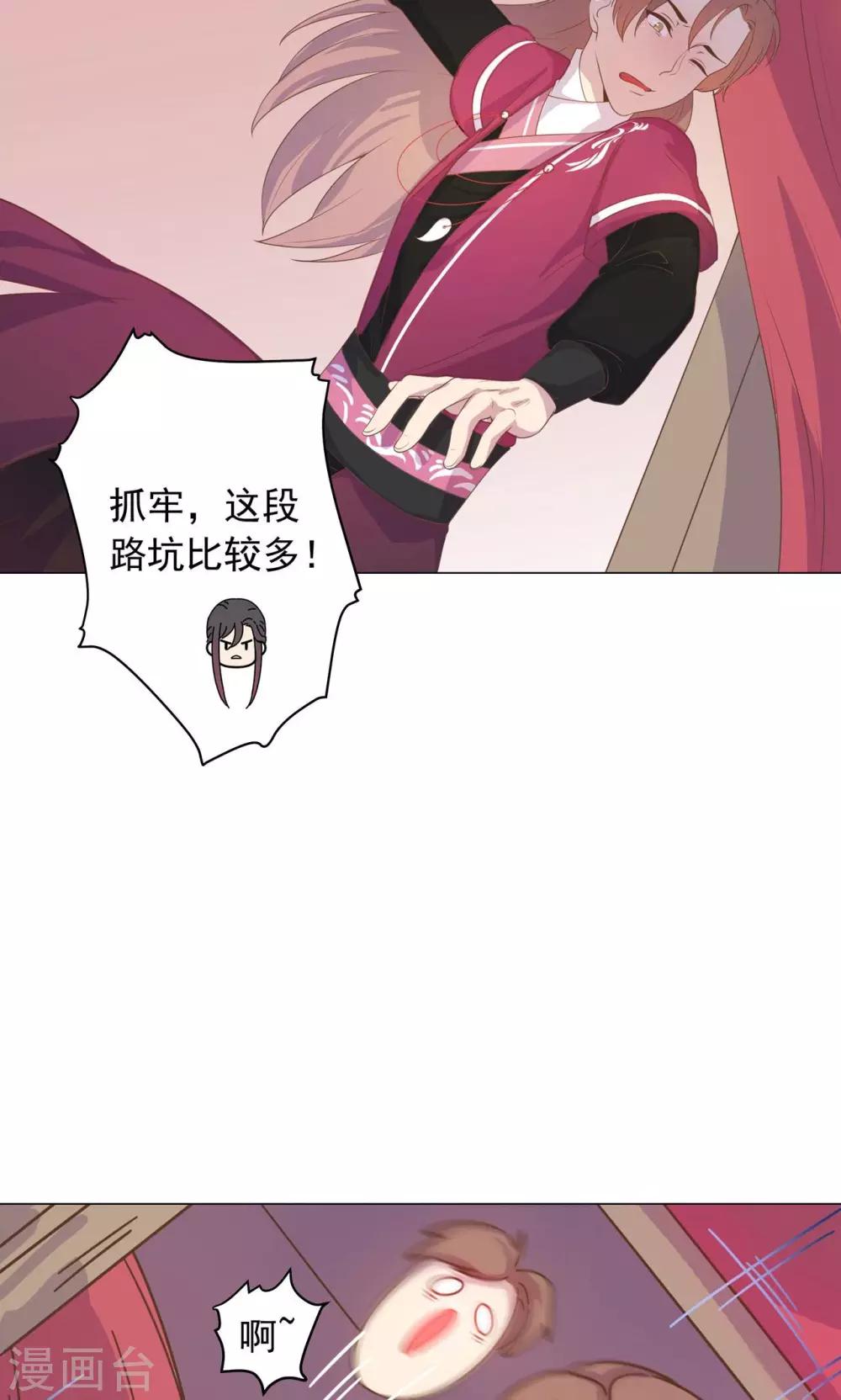 第28话 路上有坑！-第28话