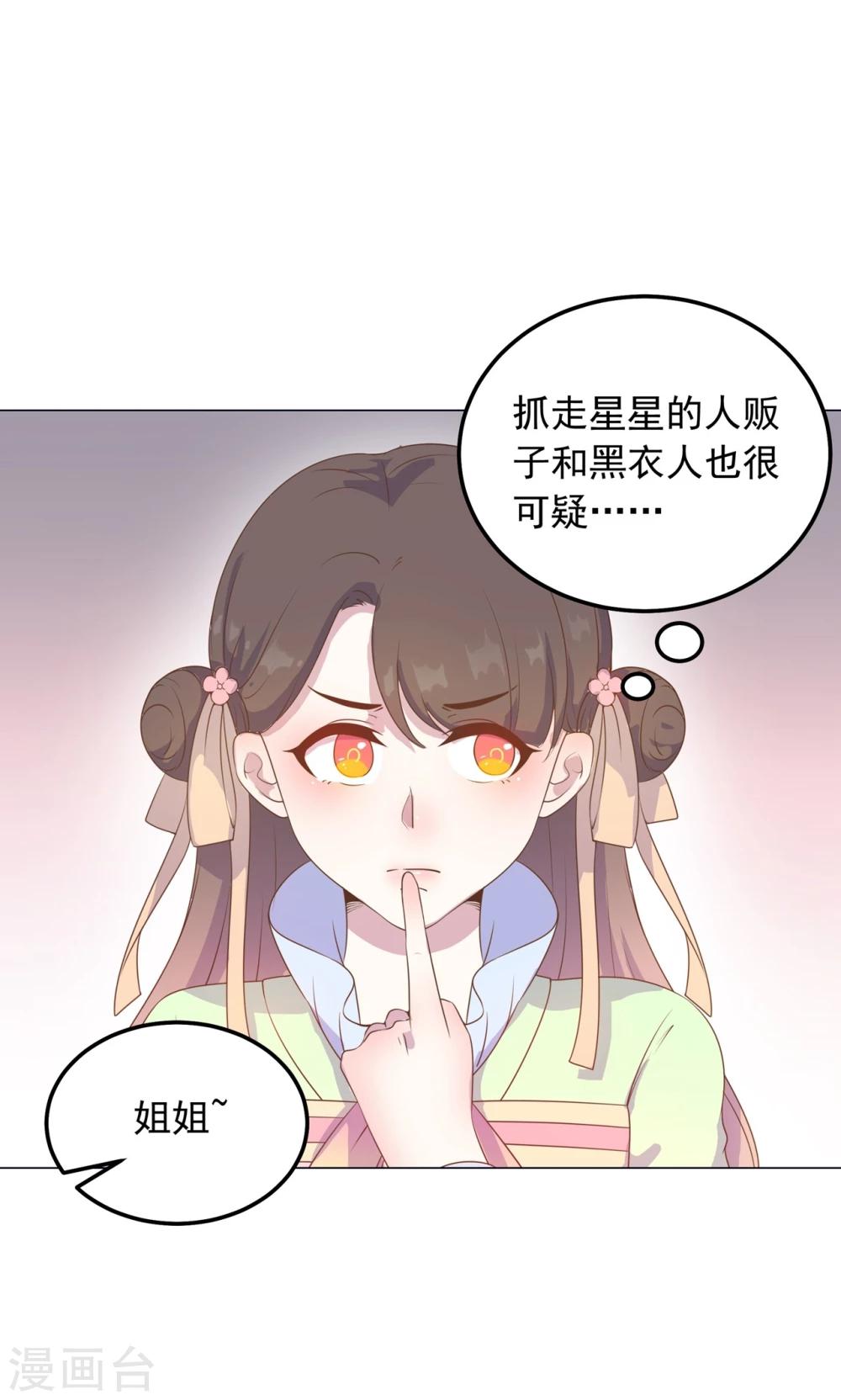 第34话 刁蛮公主，任性可爱-第34话