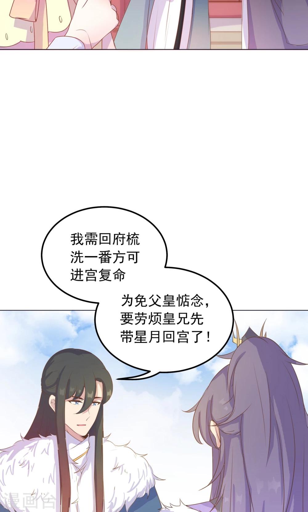 第34话 刁蛮公主，任性可爱-第34话