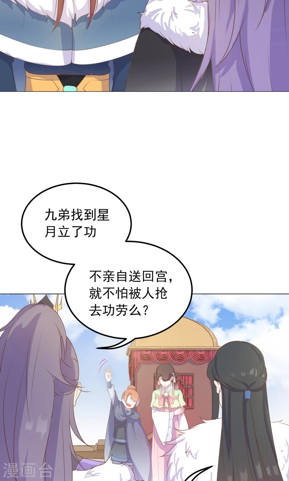 第34话 刁蛮公主，任性可爱-第34话