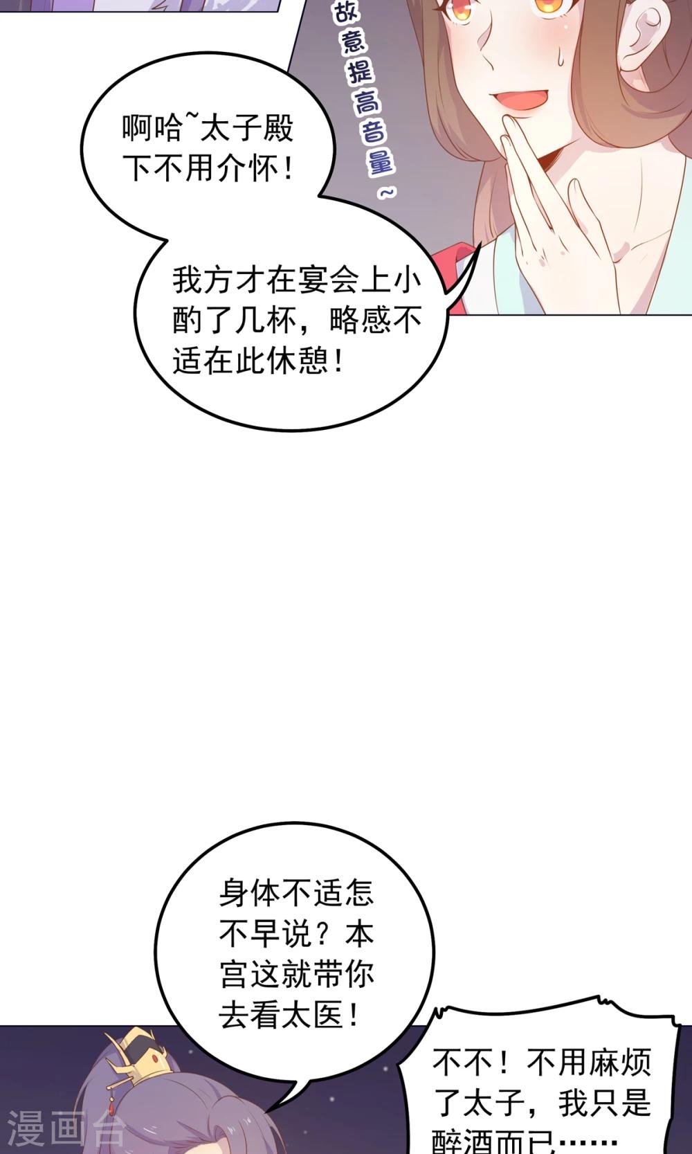 第40话 与太子饮酒游湖-第40话