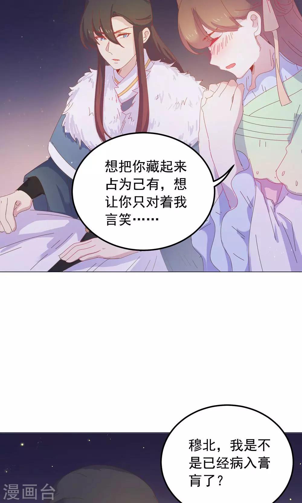第46话 只想留在你身边-第46话