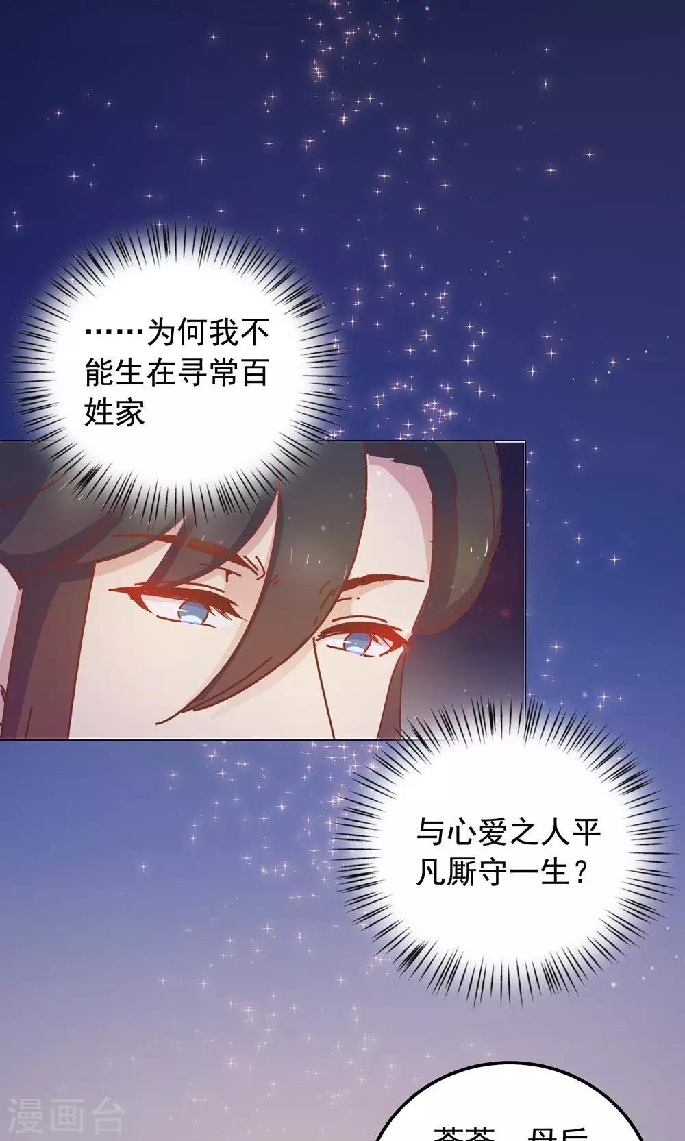 第46话 只想留在你身边-第46话