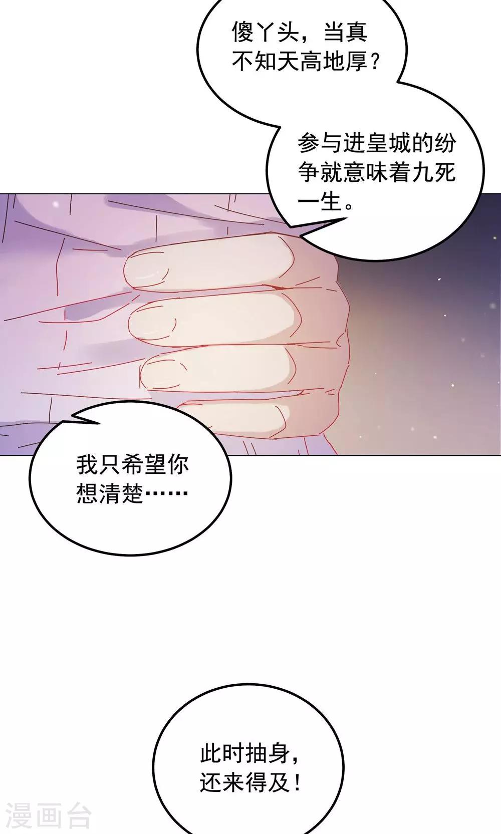 第46话 只想留在你身边-第46话