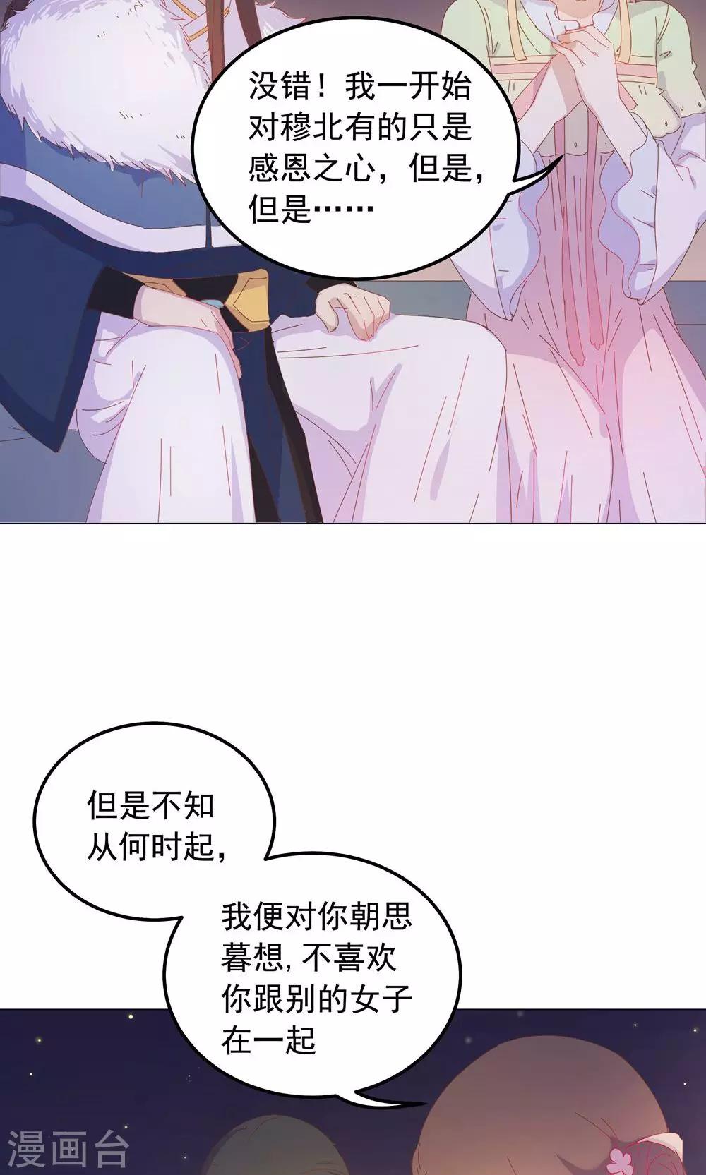 第46话 只想留在你身边-第46话