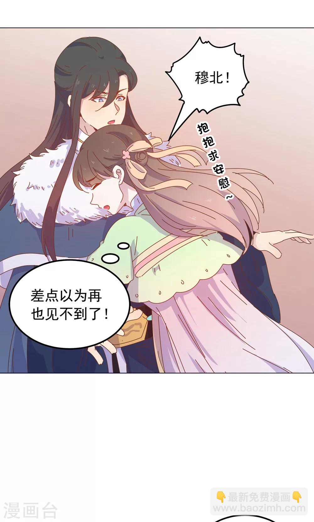 第48话 你真的是穆北吗？-第48话
