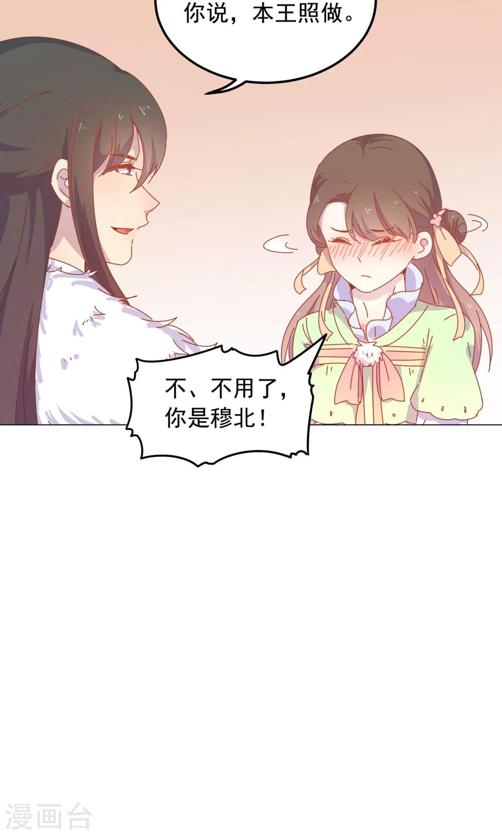 第48话 你真的是穆北吗？-第48话