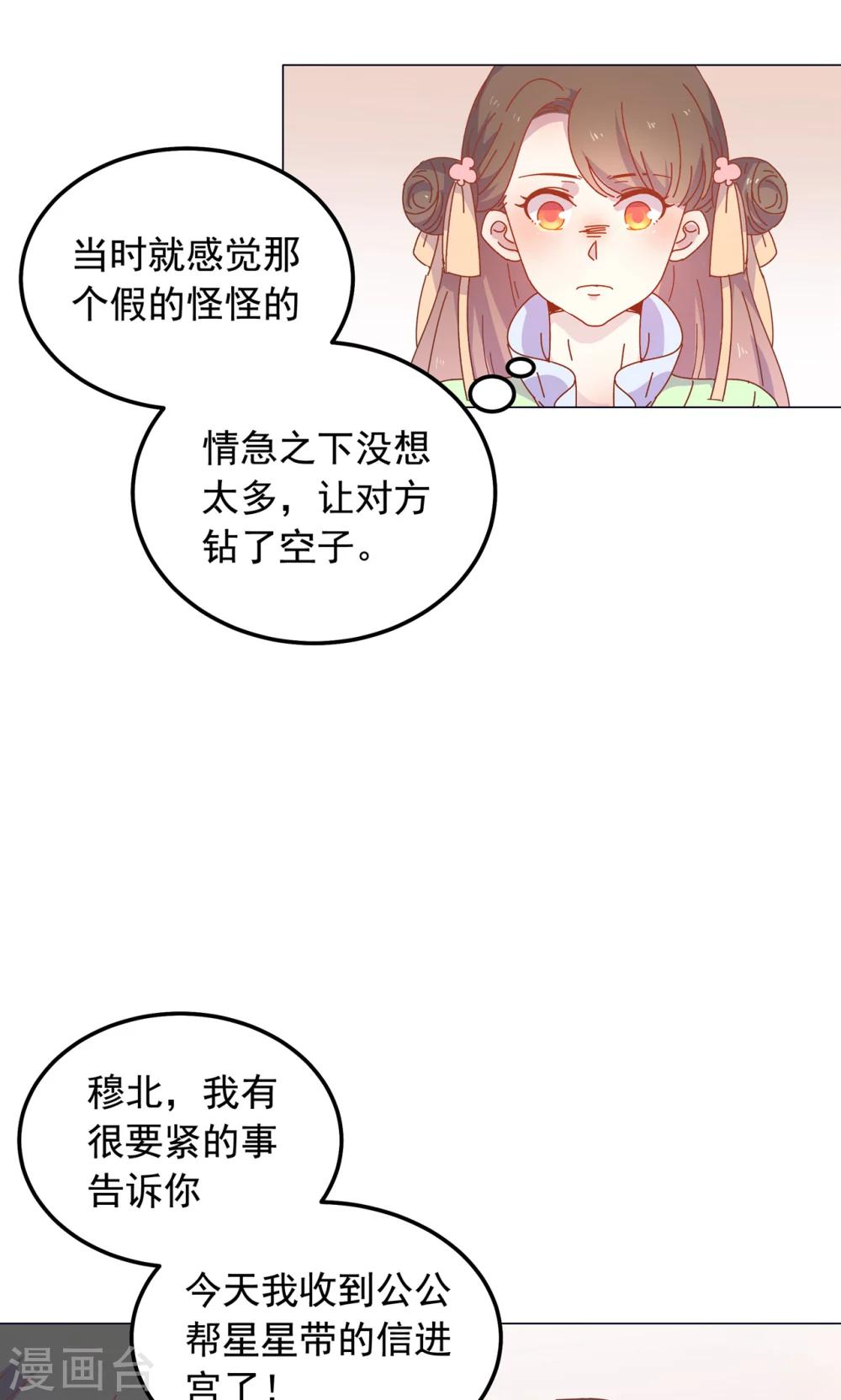 第48话 你真的是穆北吗？-第48话