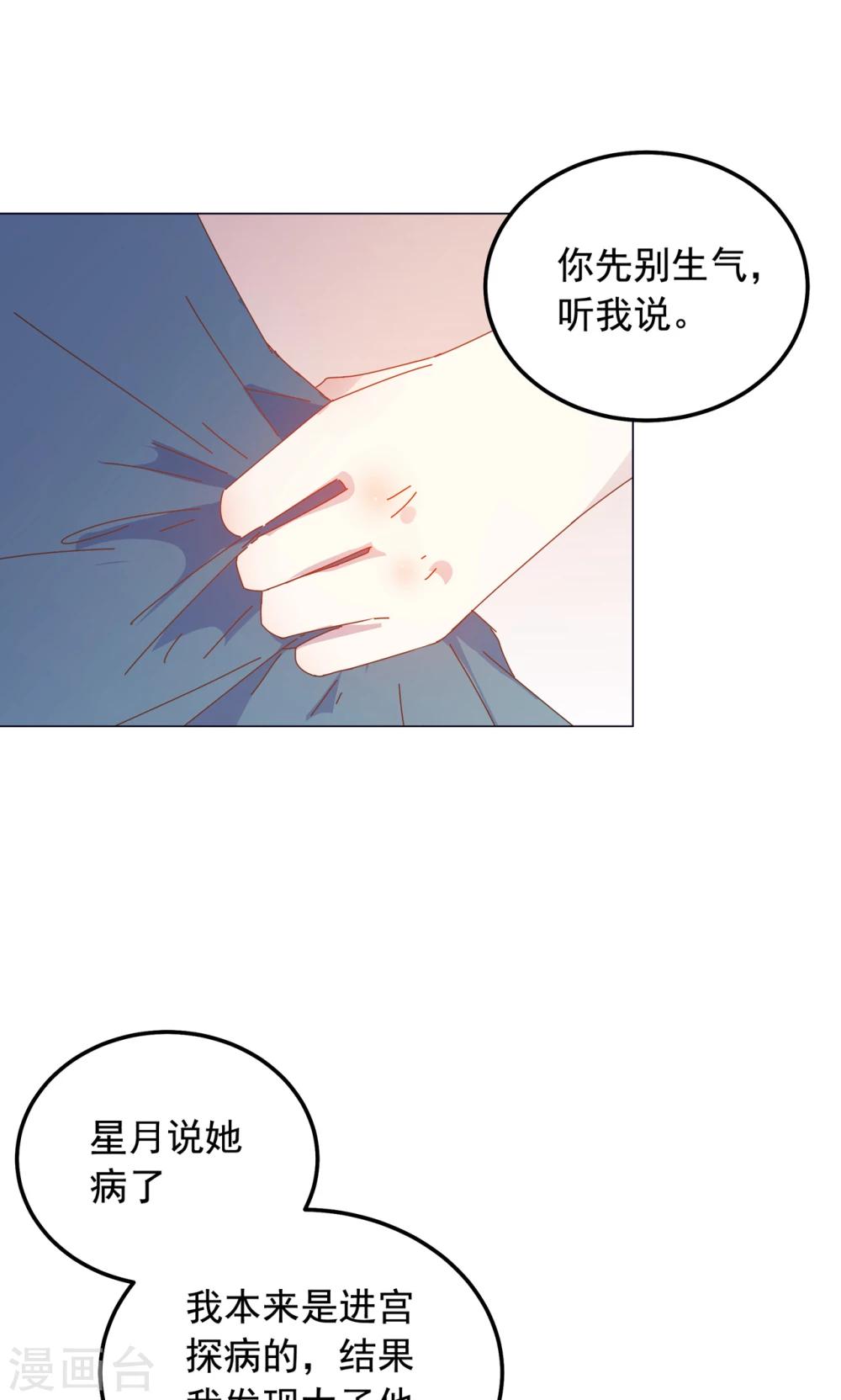 第48话 你真的是穆北吗？-第48话