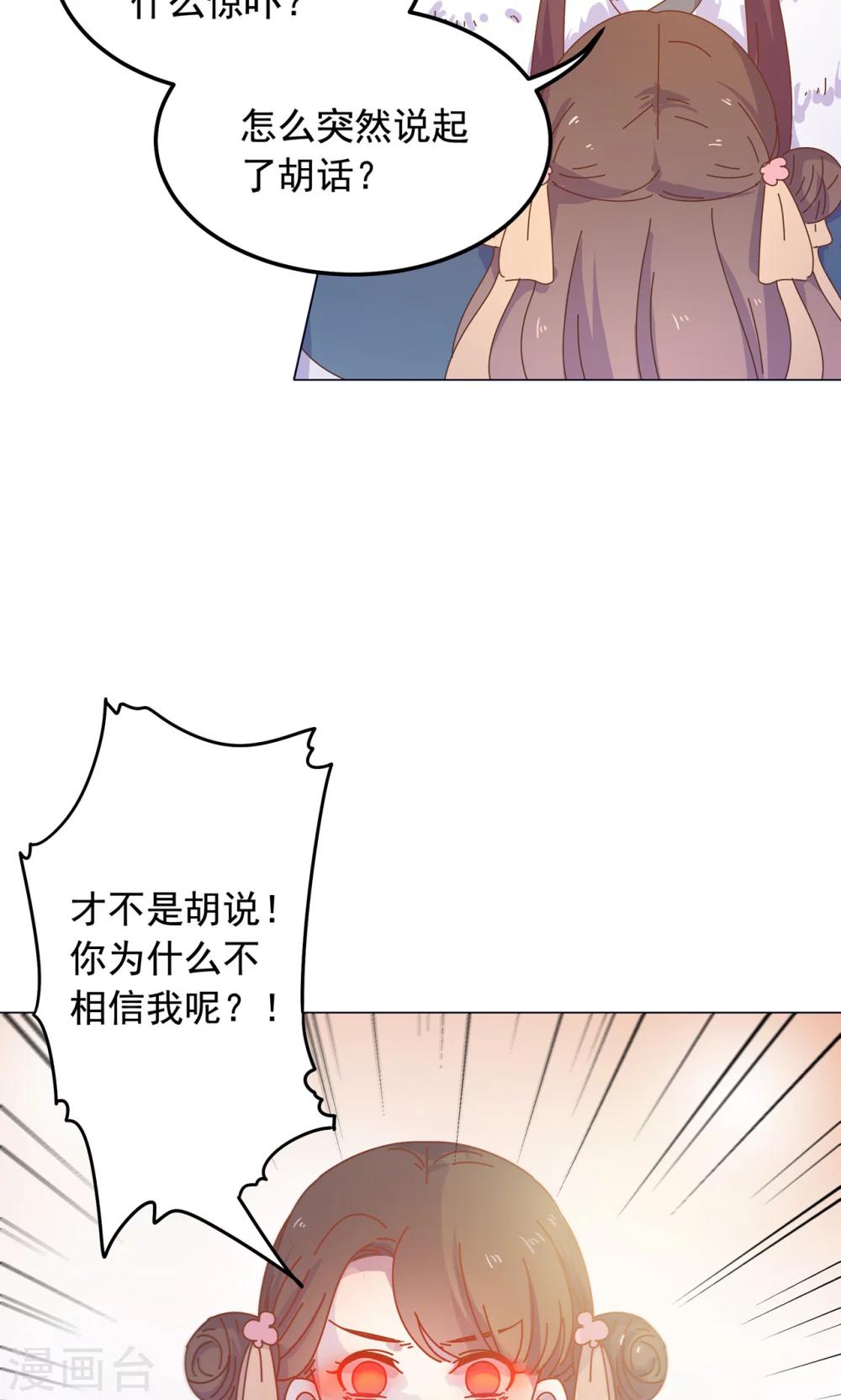 第48话 你真的是穆北吗？-第48话