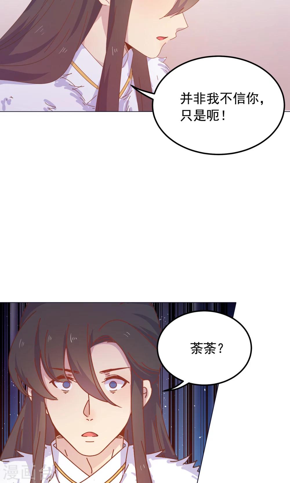 第48话 你真的是穆北吗？-第48话