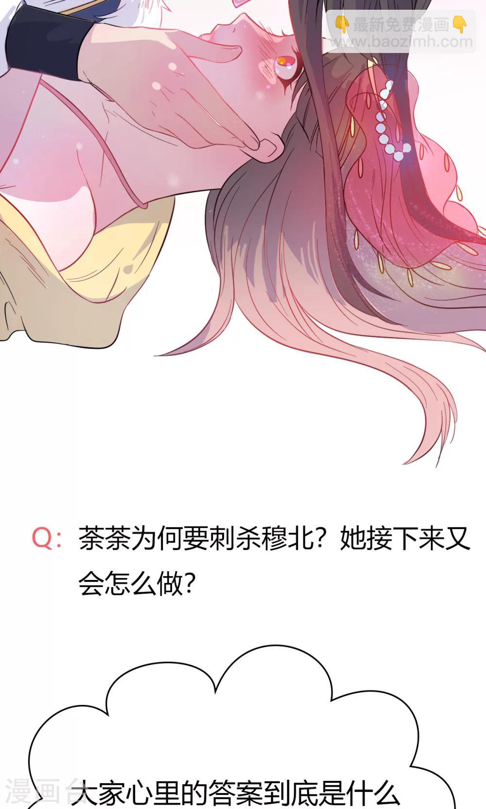 第48话 你真的是穆北吗？-第48话