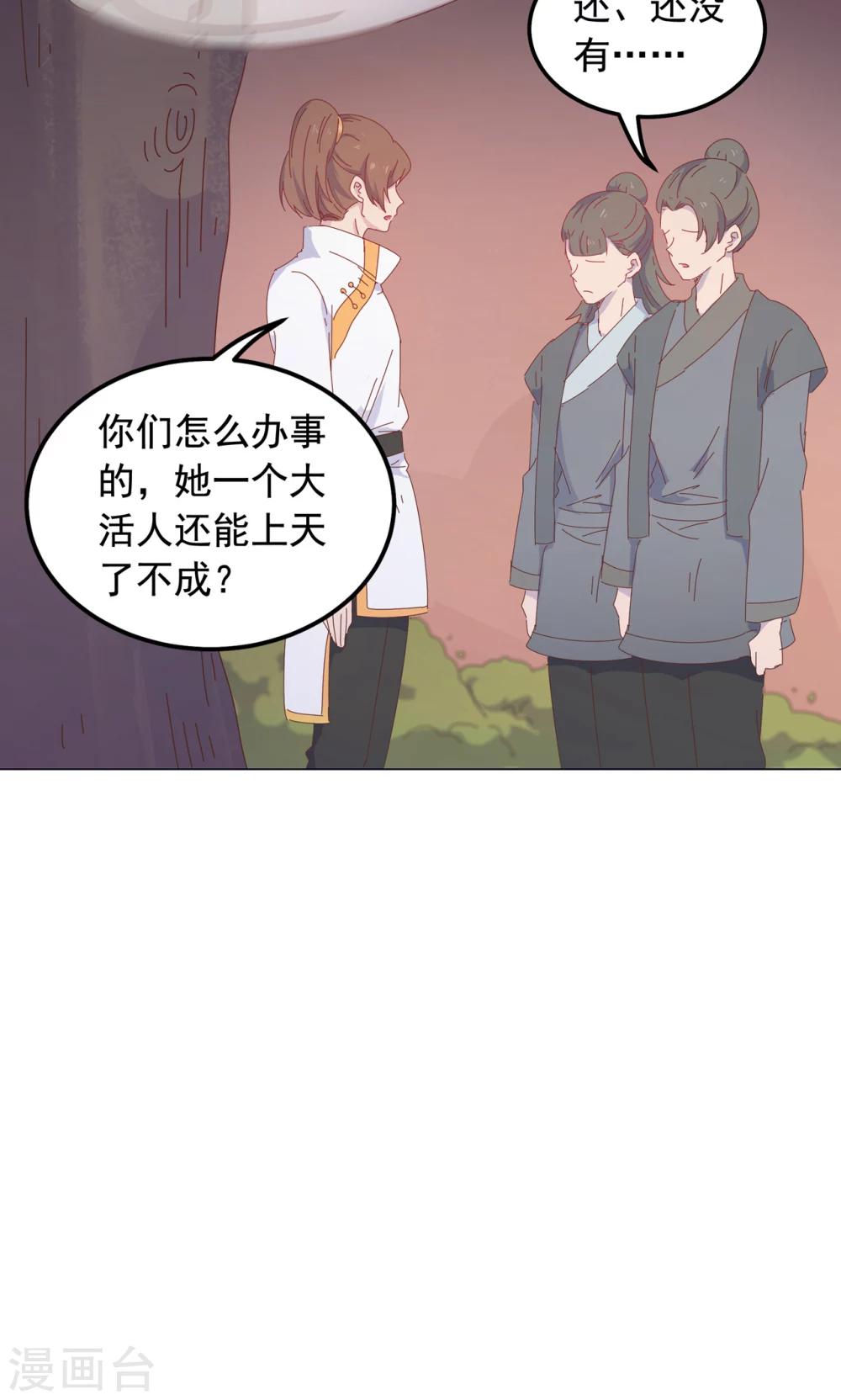 第48话 你真的是穆北吗？-第48话