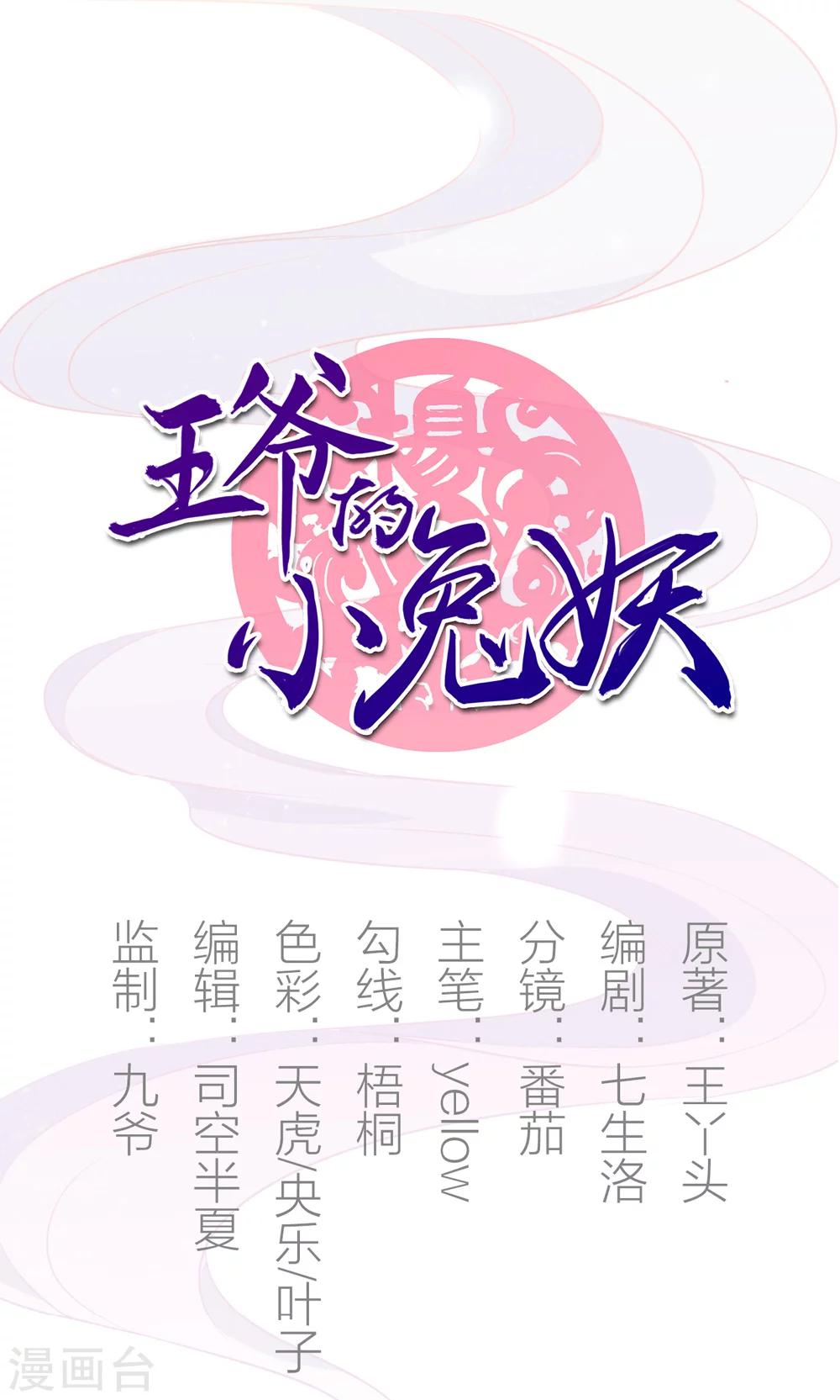 第10话 掉进王爷的浴缸里！-第10话