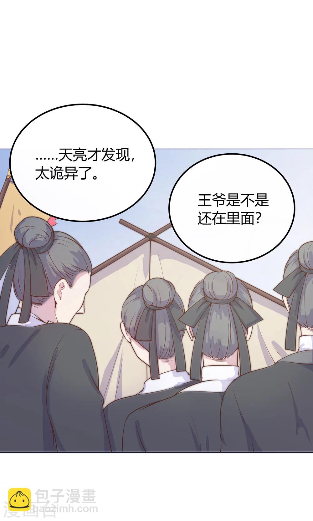 第10话 掉进王爷的浴缸里！-第10话