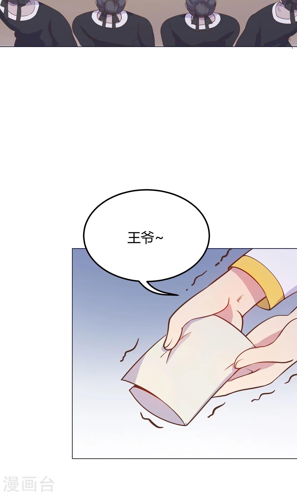 第10话 掉进王爷的浴缸里！-第10话