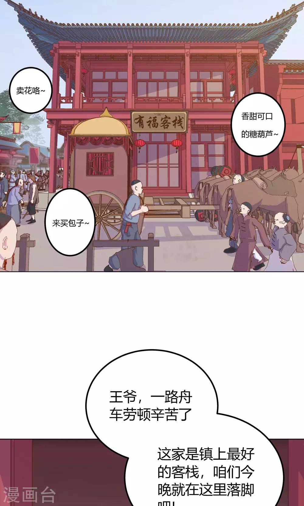 第10话 掉进王爷的浴缸里！-第10话