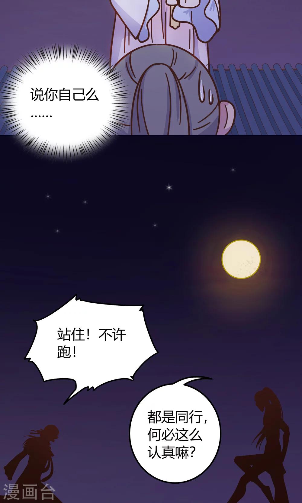 第10话 掉进王爷的浴缸里！-第10话