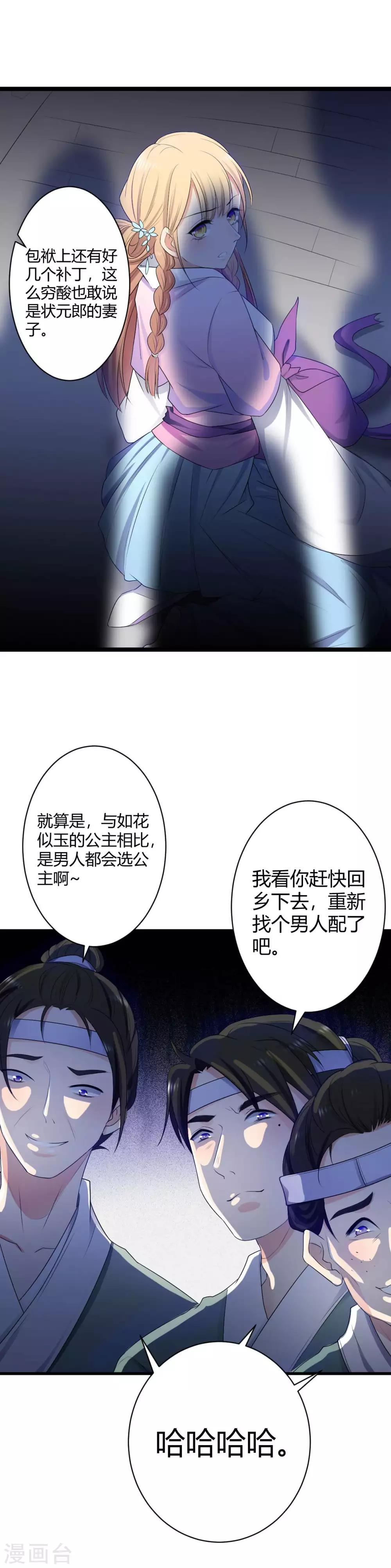 第1话 一纸休书-第2话