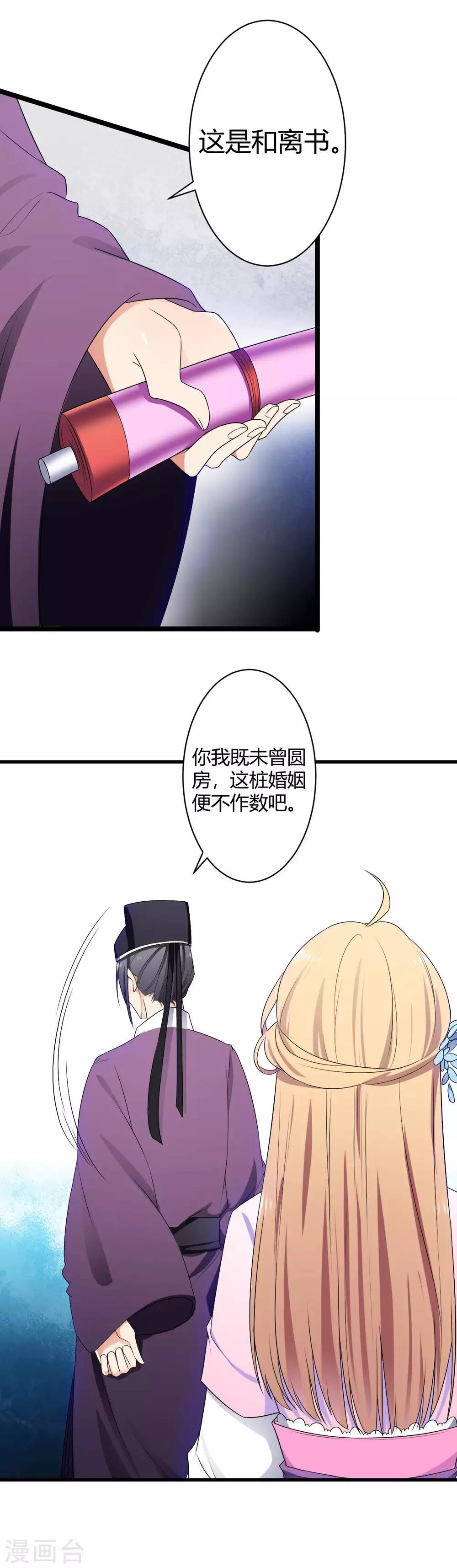 第1话 一纸休书-第2话