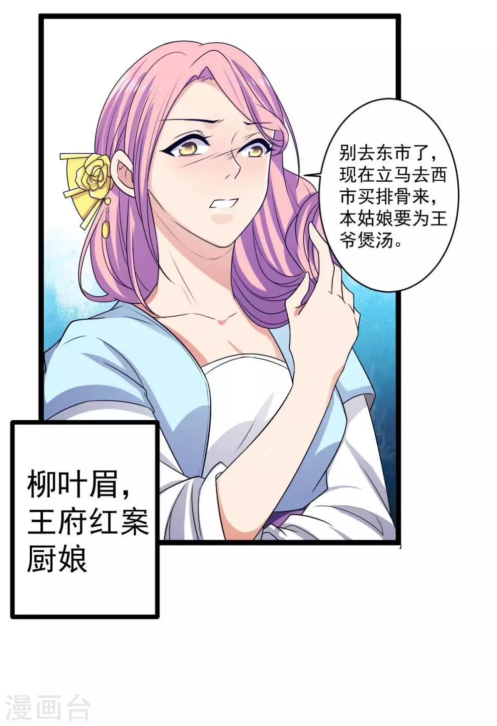 第11话 你敢鄙视我的刀工？-第12话