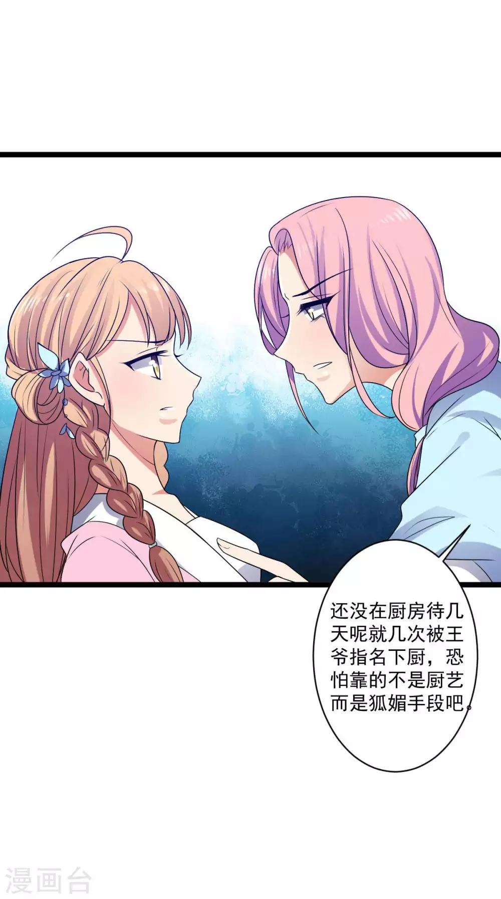 第11话 你敢鄙视我的刀工？-第12话