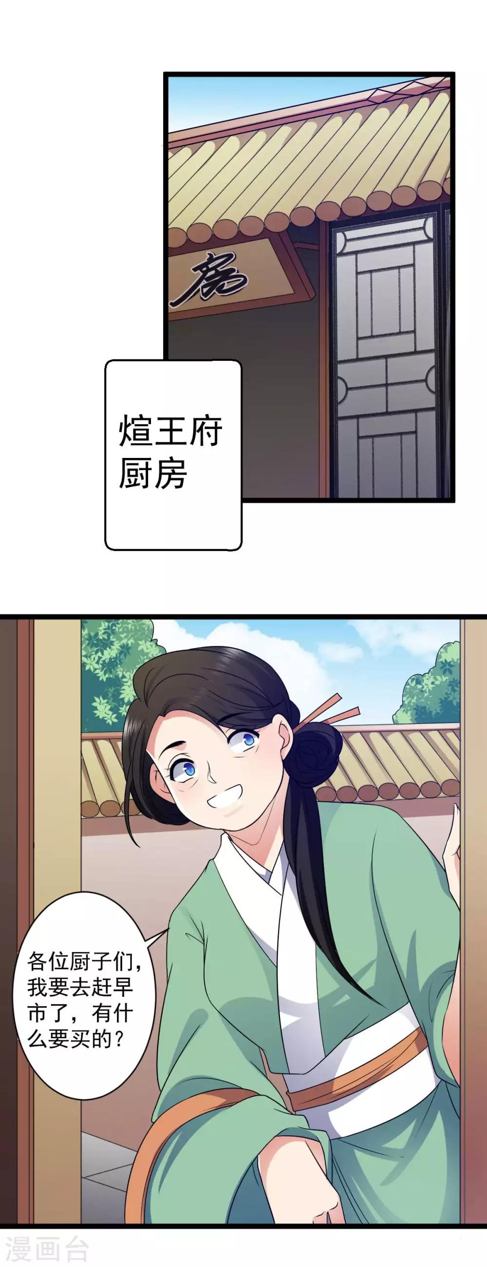 第11话 你敢鄙视我的刀工？-第12话