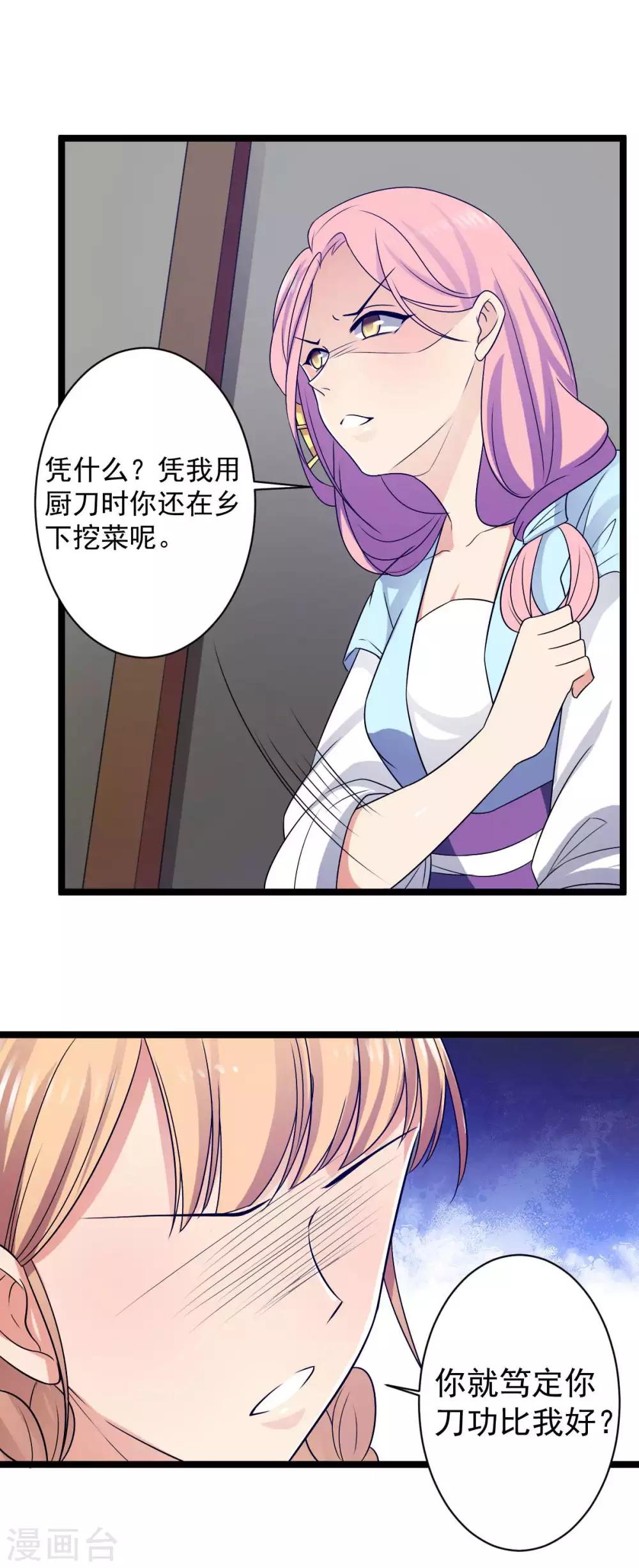 第11话 你敢鄙视我的刀工？-第12话