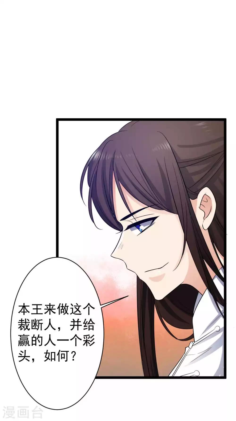 第13话 本王就想让你陪！-第14话