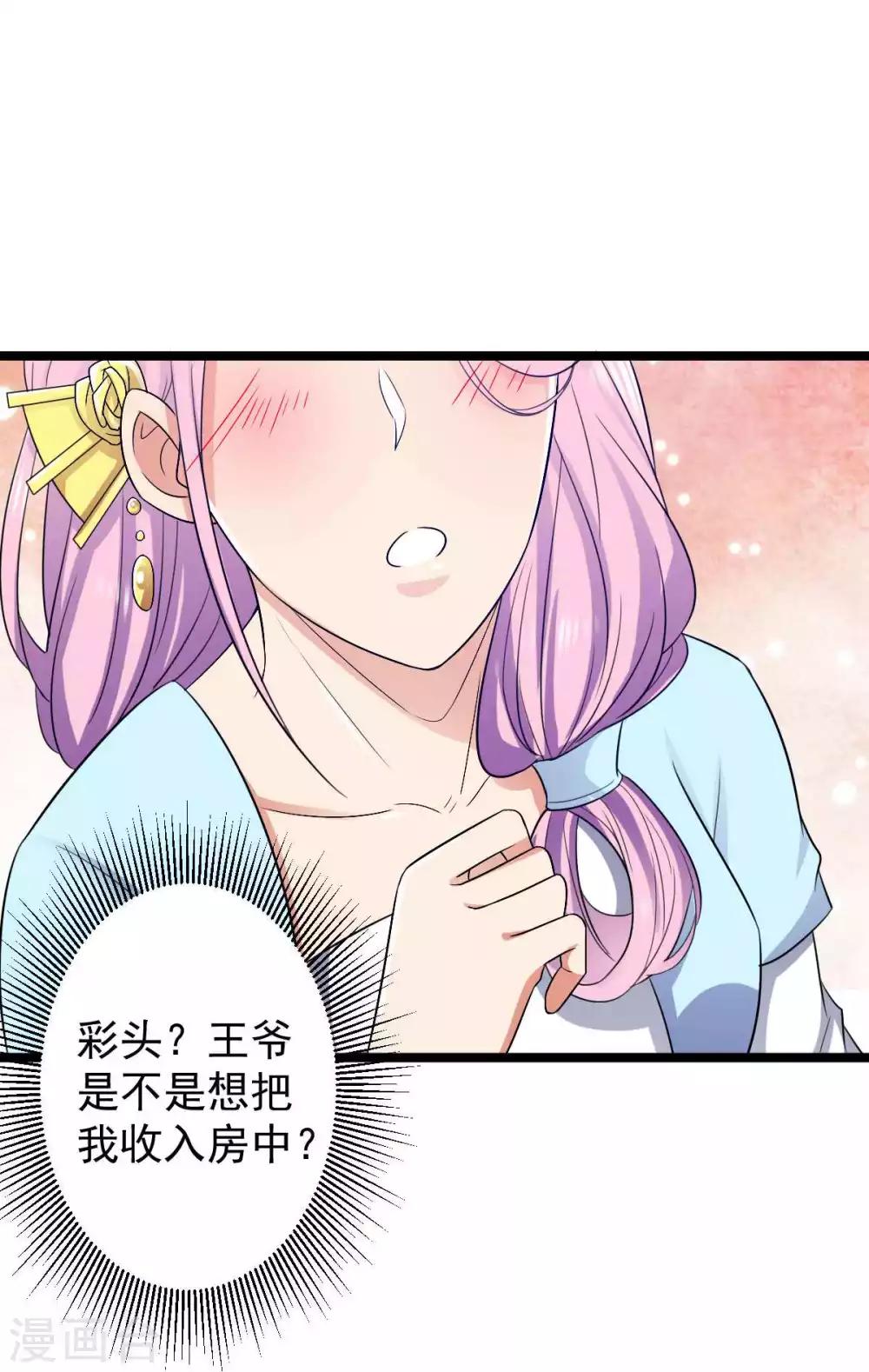 第13话 本王就想让你陪！-第14话