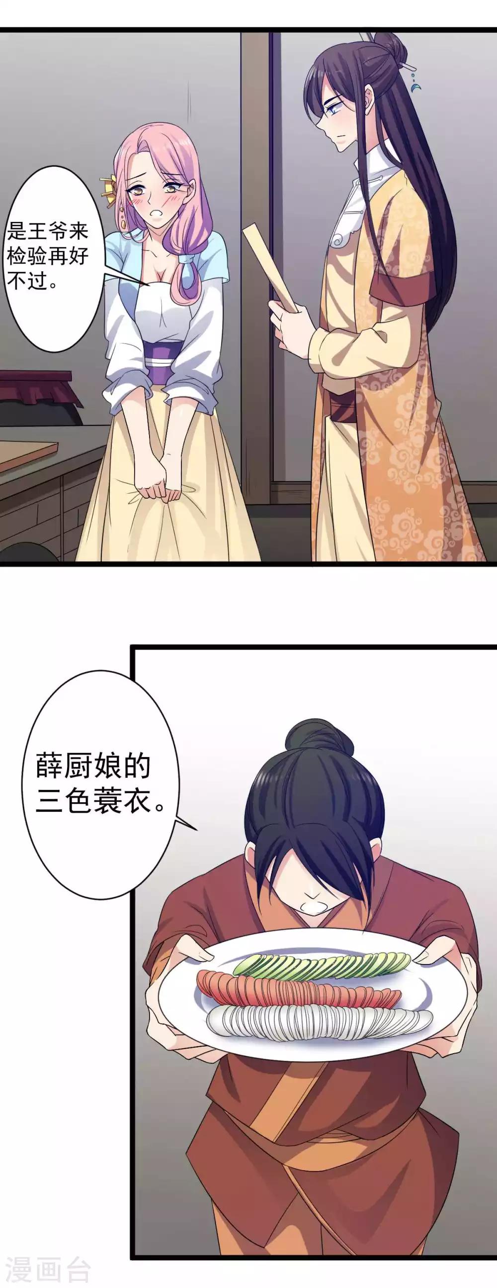 第13话 本王就想让你陪！-第14话